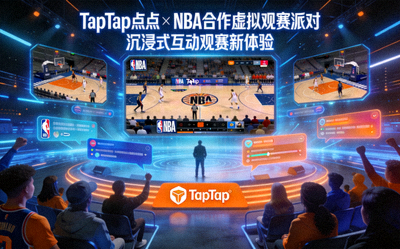 TapTap点点与NBA合作的虚拟观赛派对营销项目展示